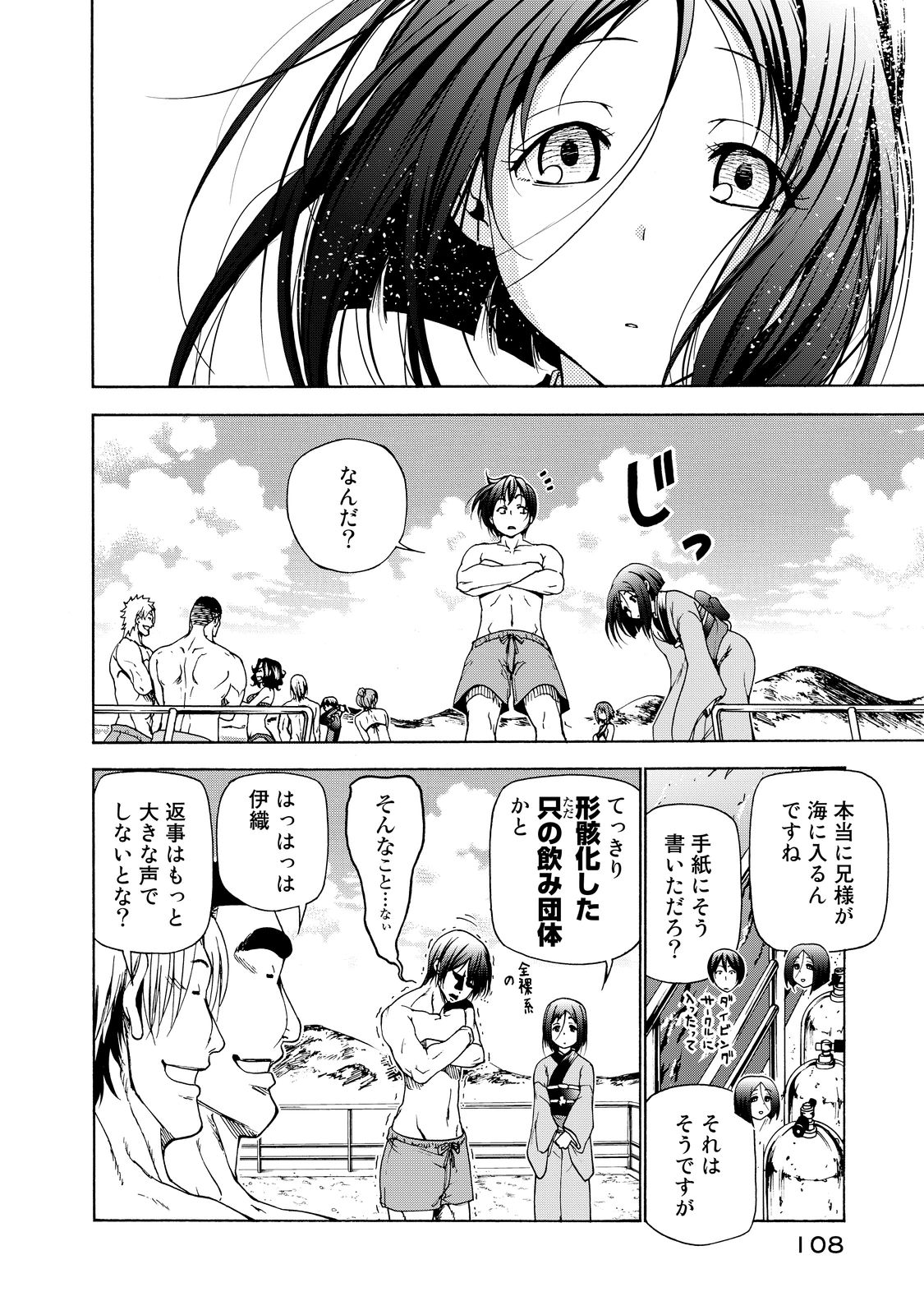 ぐらんぶる Chap 28 - Next Chap 29