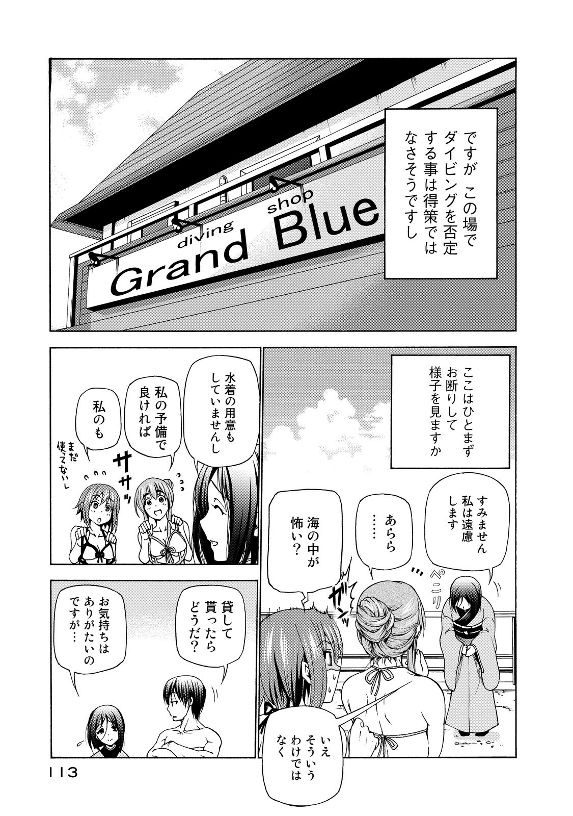 ぐらんぶる Chap 28 - Next Chap 29
