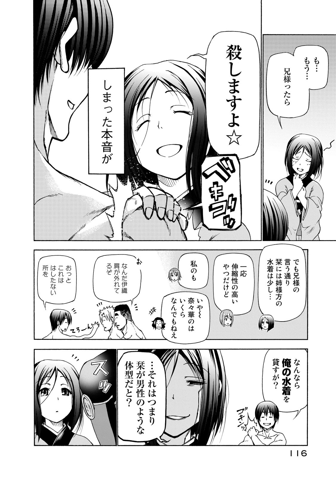 ぐらんぶる Chap 28 - Next Chap 29