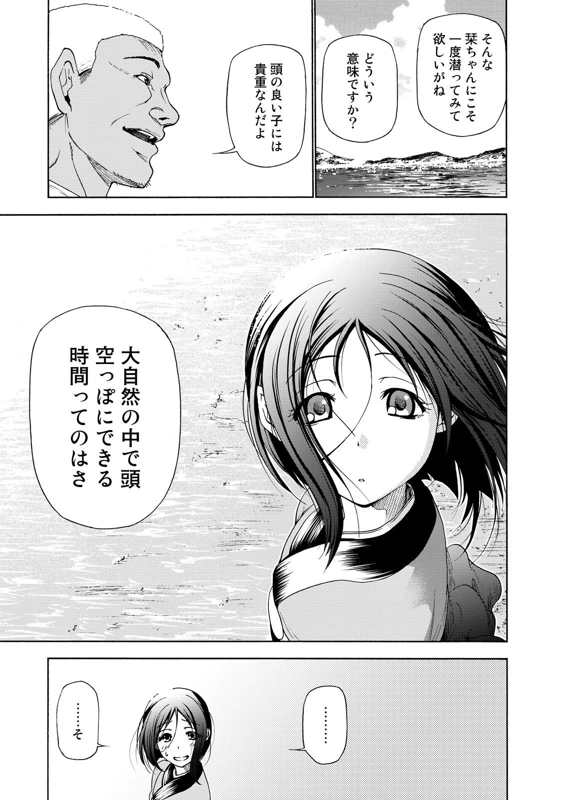 ぐらんぶる Chap 28 - Next Chap 29