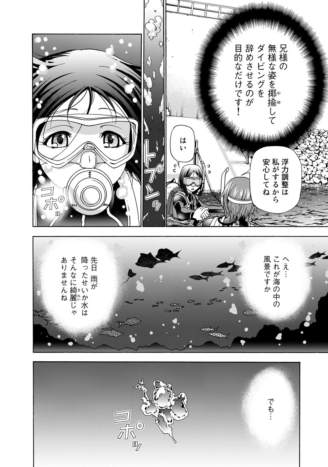 ぐらんぶる Chap 28 - Next Chap 29