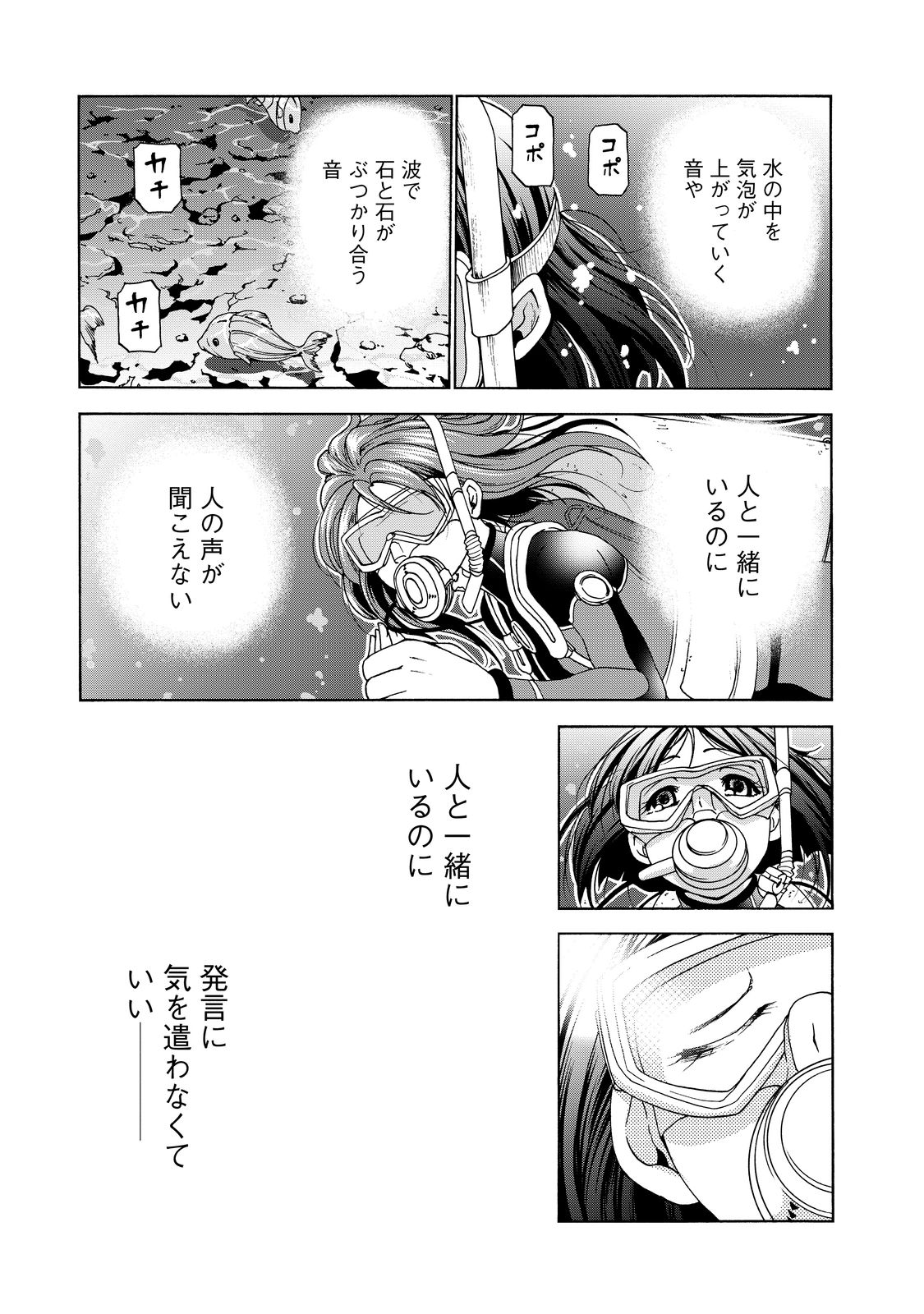 ぐらんぶる Chap 28 - Next Chap 29