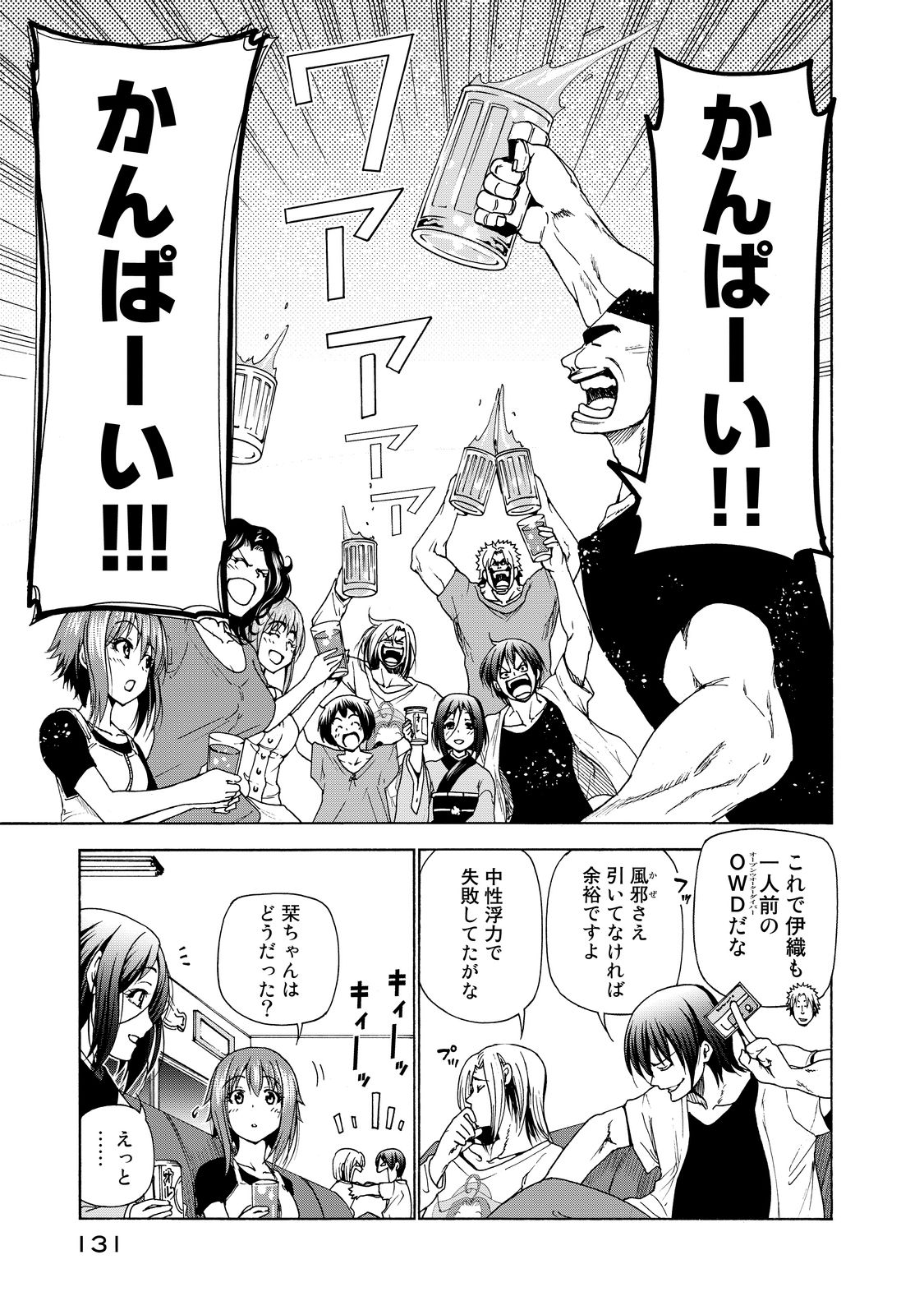 ぐらんぶる Chap 28 - Next Chap 29
