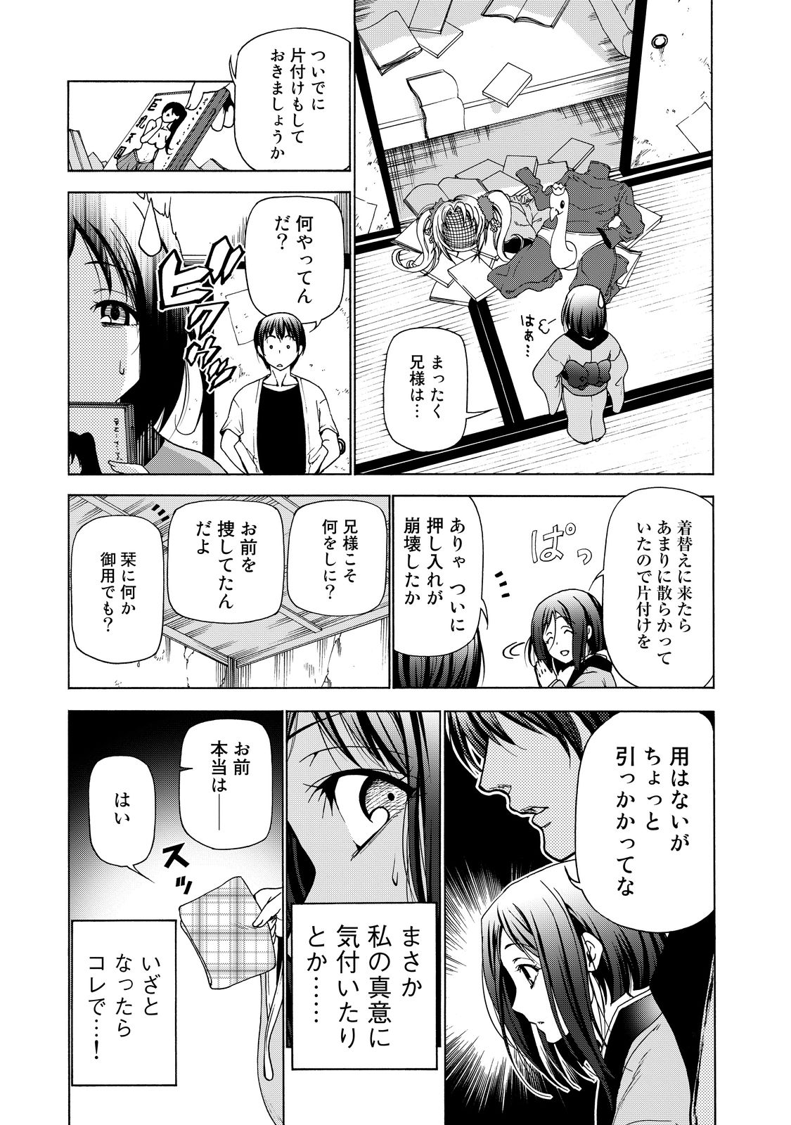 ぐらんぶる Chap 28 - Next Chap 29