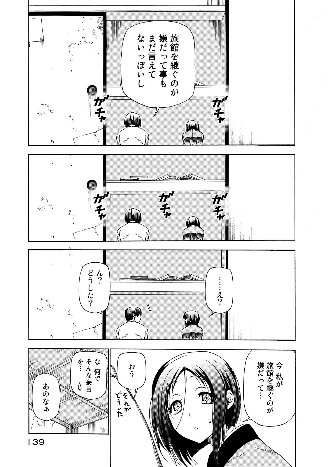 ぐらんぶる Chap 28 - Next Chap 29