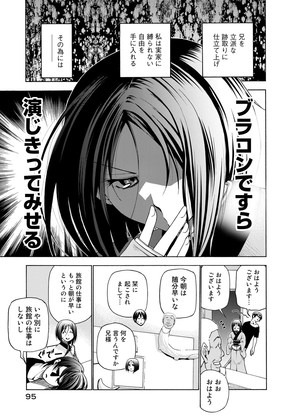 ぐらんぶる Chap 28 - Next Chap 29
