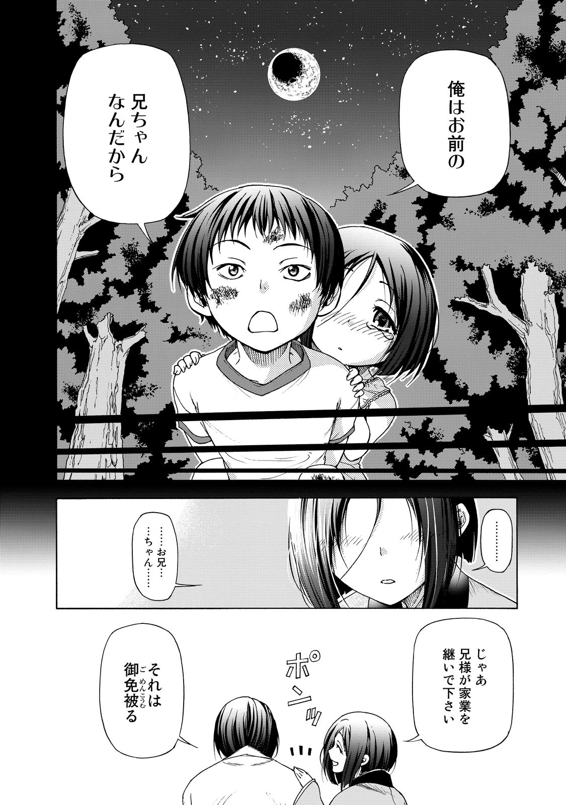 ぐらんぶる Chap 28 - Next Chap 29