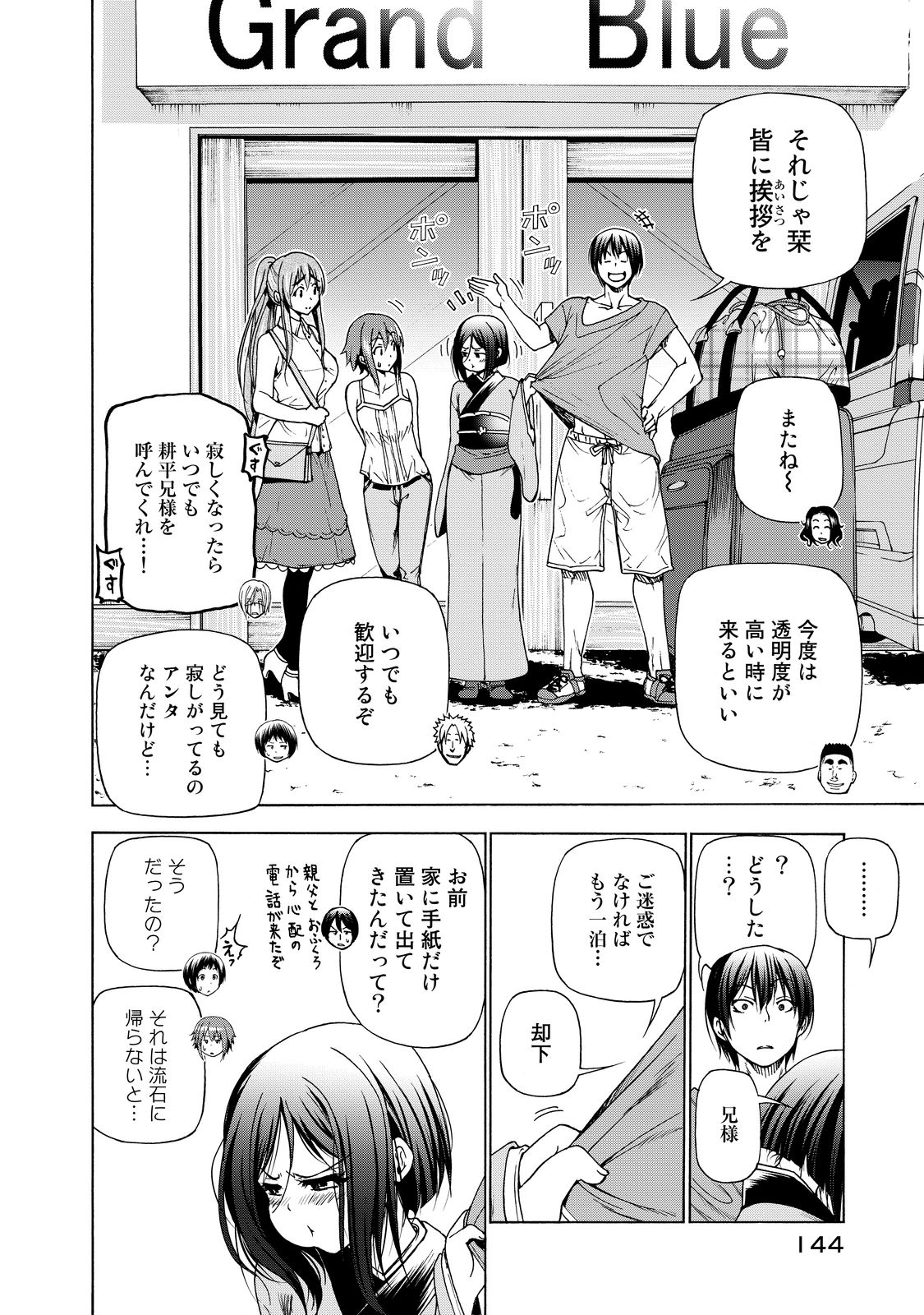 ぐらんぶる Chap 28 - Next Chap 29