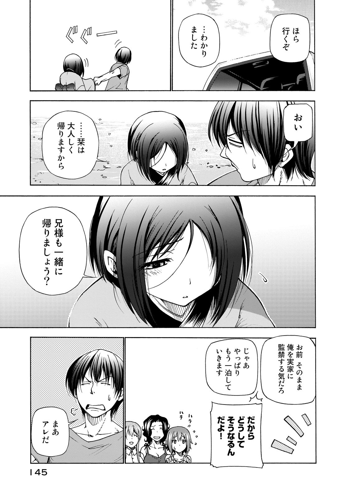 ぐらんぶる Chap 28 - Next Chap 29