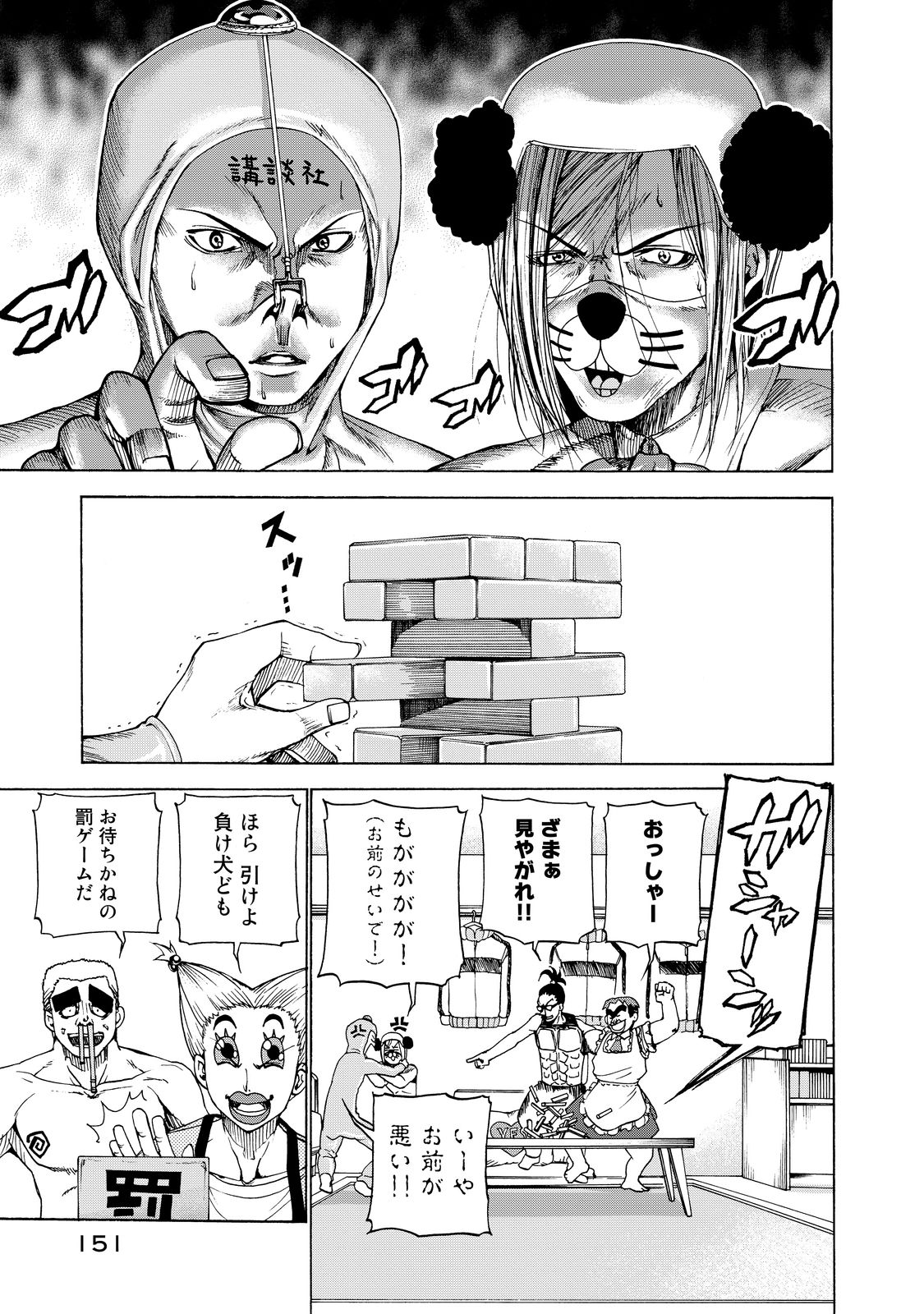 ぐらんぶる Chap 28 - Next Chap 29