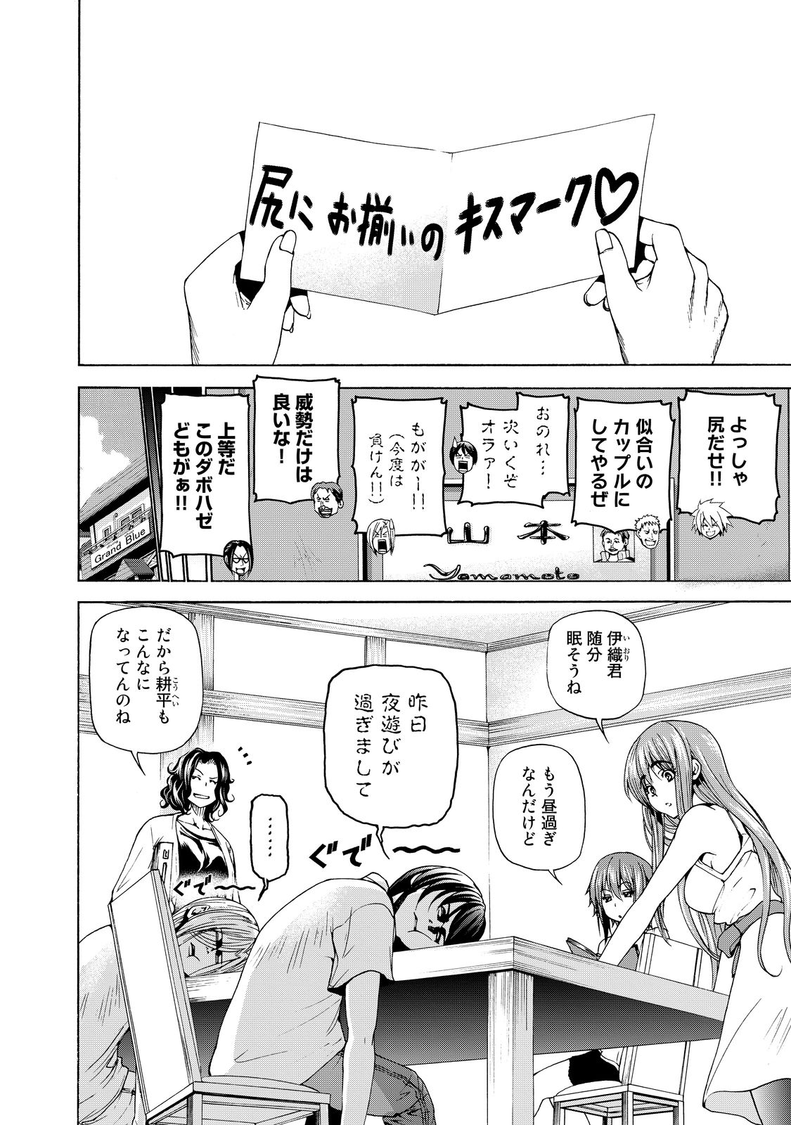 ぐらんぶる Chap 28 - Next Chap 29