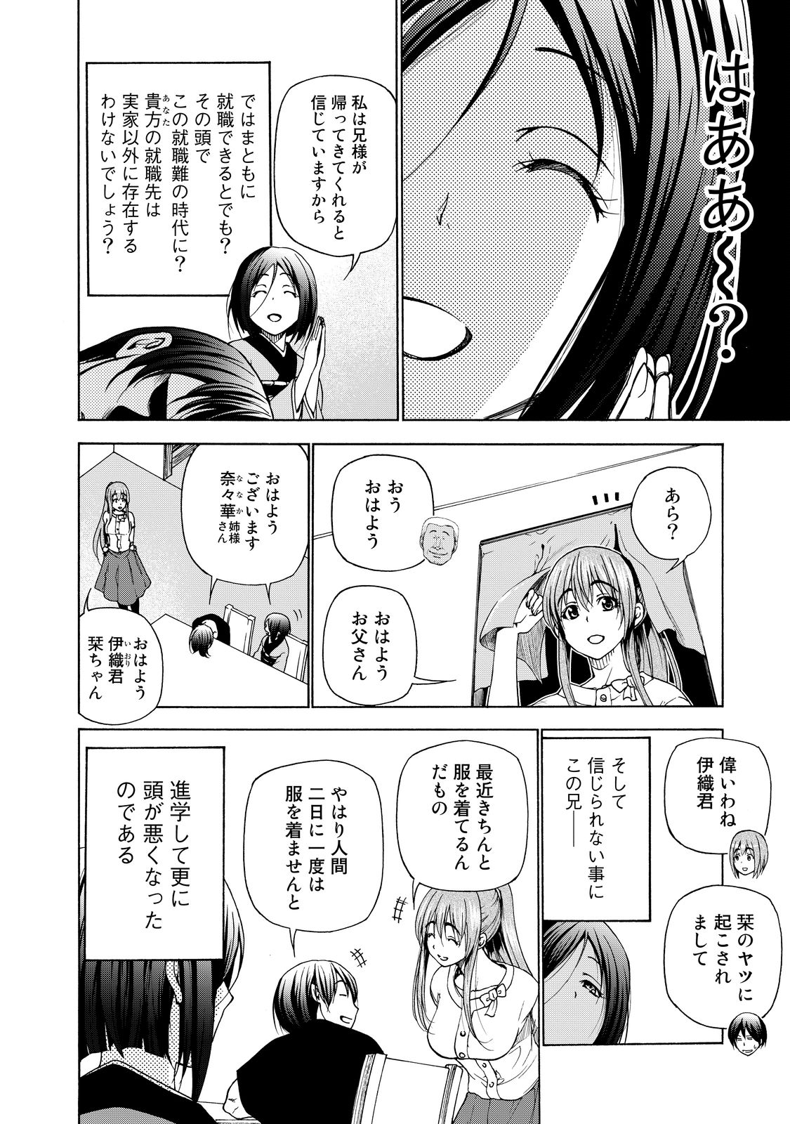 ぐらんぶる Chap 28 - Next Chap 29