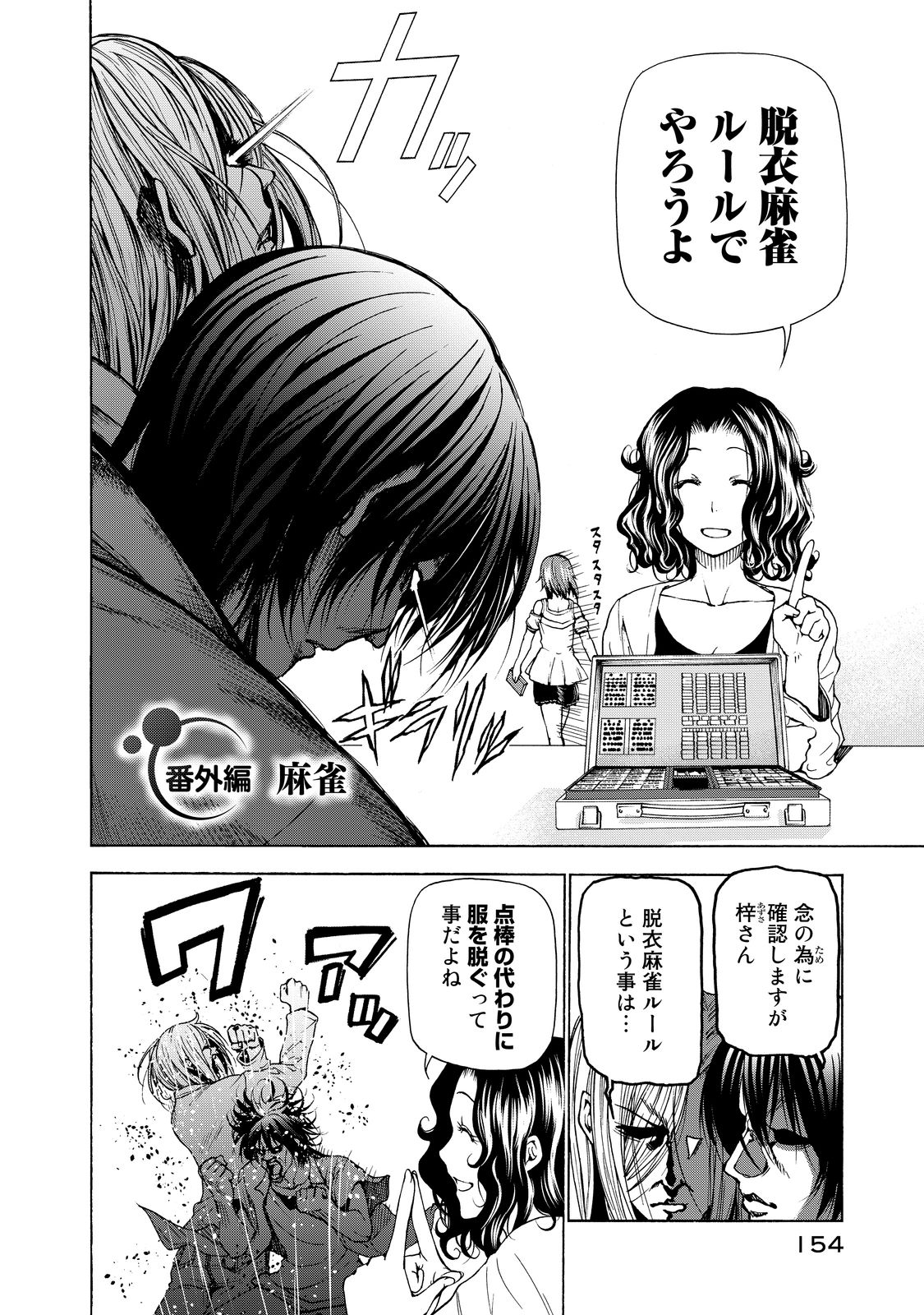 ぐらんぶる Chap 28 - Next Chap 29