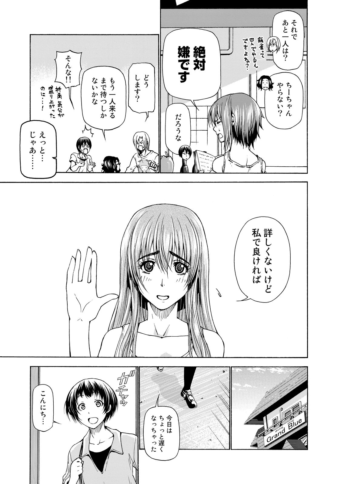 ぐらんぶる Chap 28 - Next Chap 29