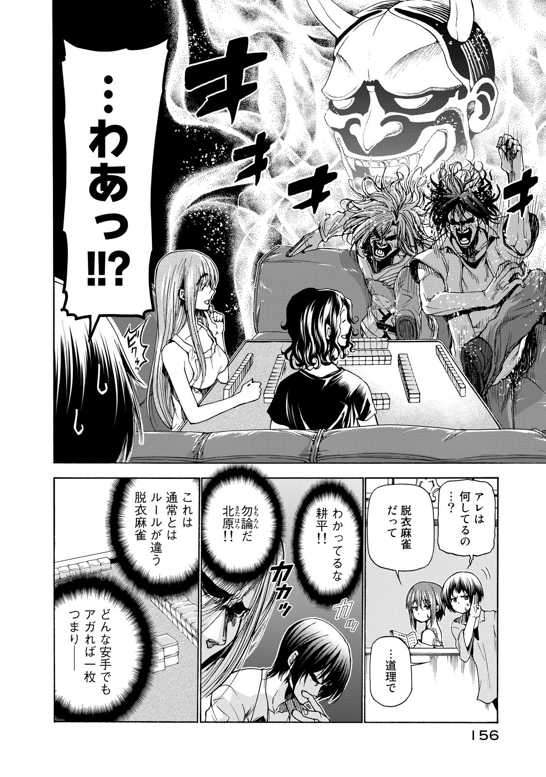 ぐらんぶる Chap 28 - Next Chap 29