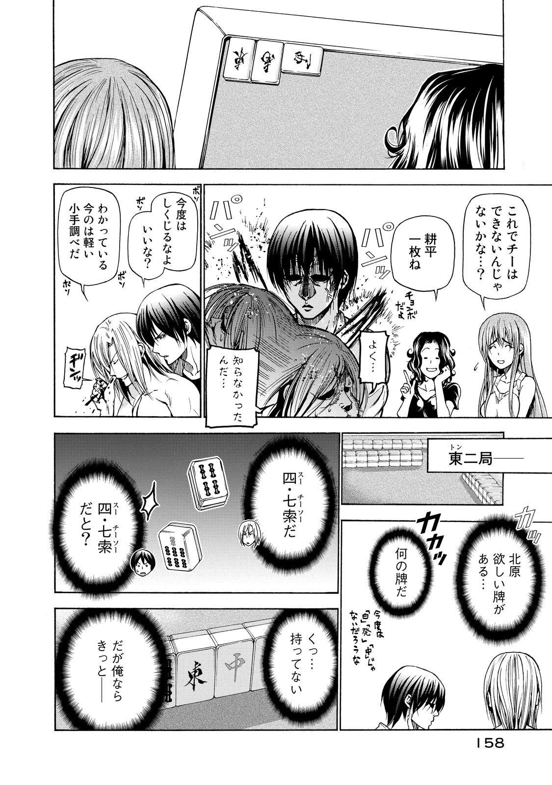 ぐらんぶる Chap 28 - Next Chap 29