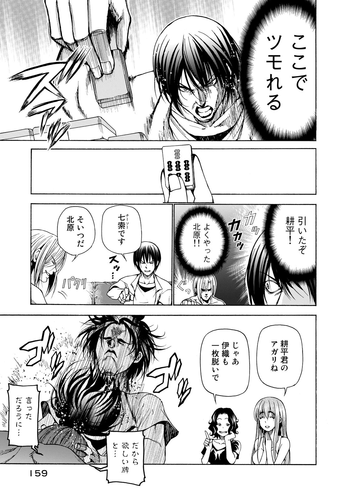 ぐらんぶる Chap 28 - Next Chap 29