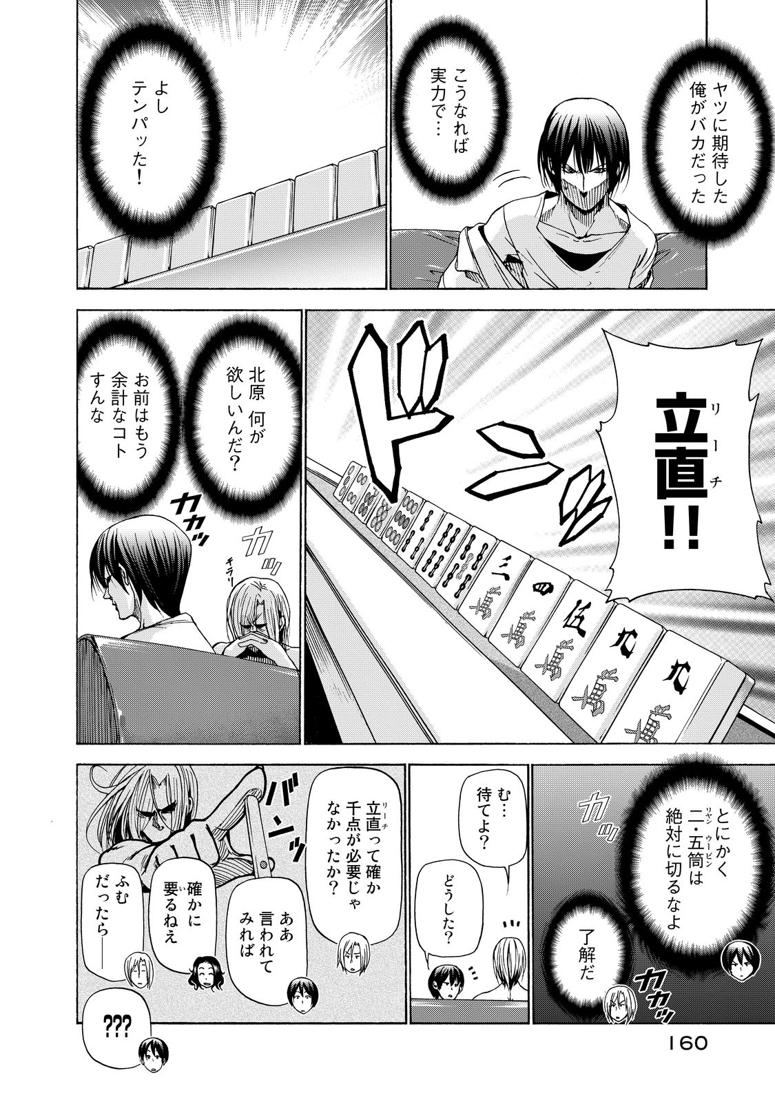 ぐらんぶる Chap 28 - Next Chap 29