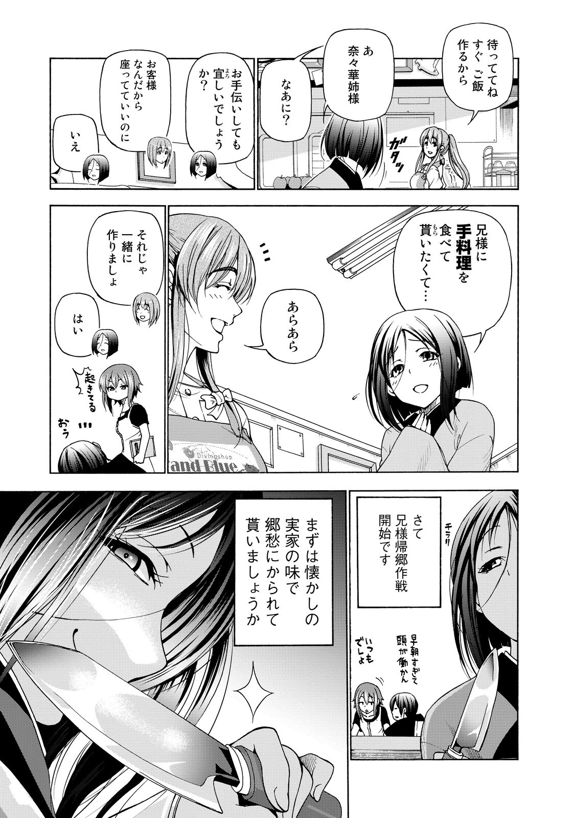 ぐらんぶる Chap 28 - Next Chap 29