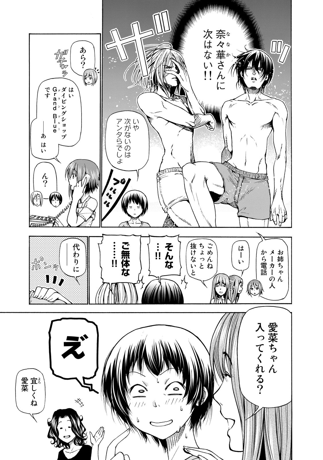 ぐらんぶる Chap 28 - Next Chap 29