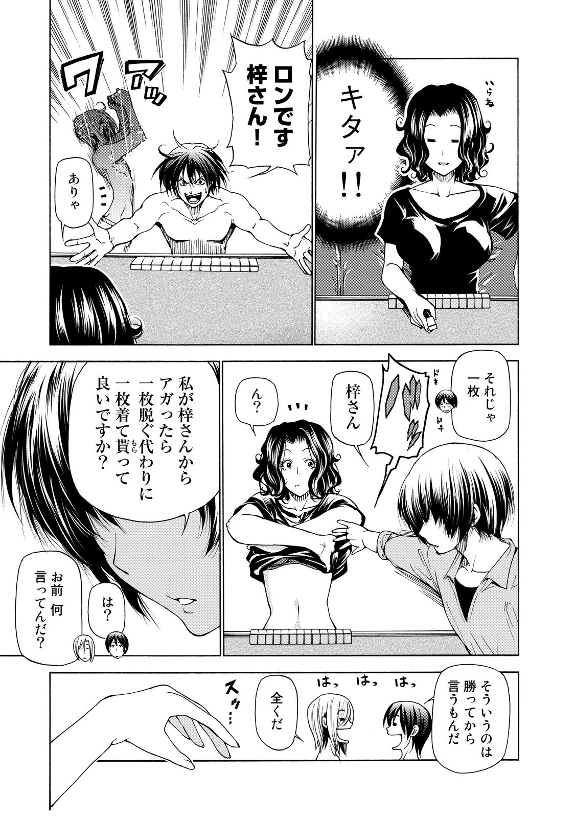 ぐらんぶる Chap 28 - Next Chap 29