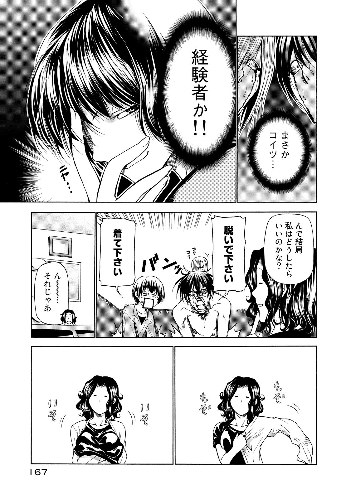 ぐらんぶる Chap 28 - Next Chap 29