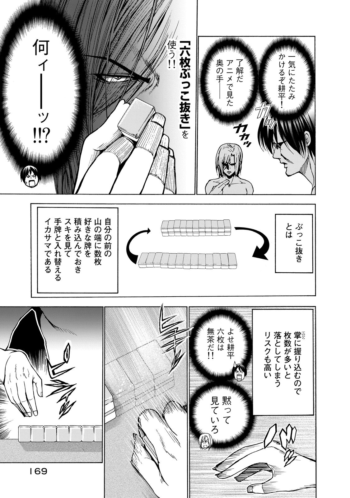ぐらんぶる Chap 28 - Next Chap 29