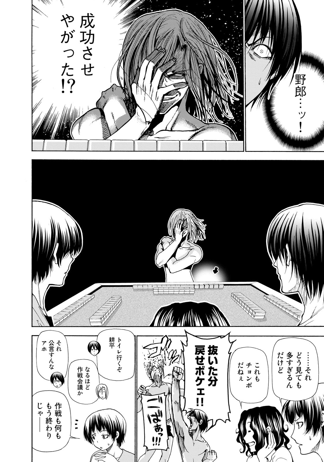 ぐらんぶる Chap 28 - Next Chap 29