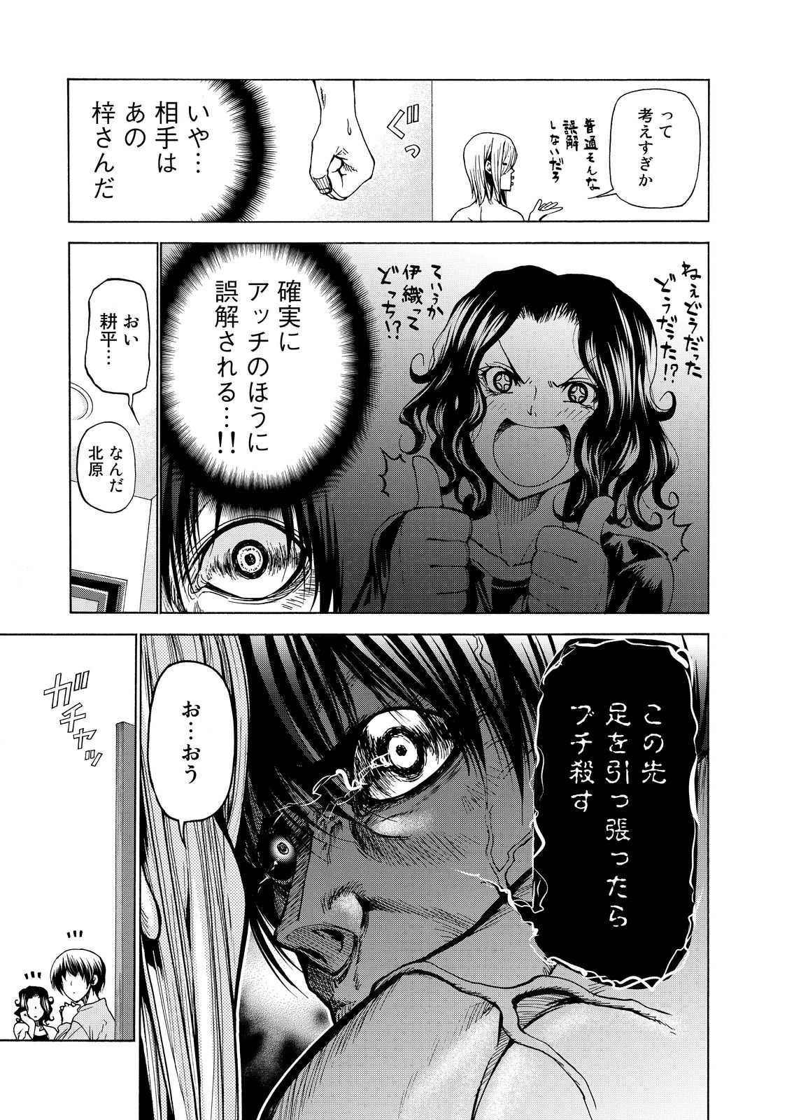 ぐらんぶる Chap 28 - Next Chap 29