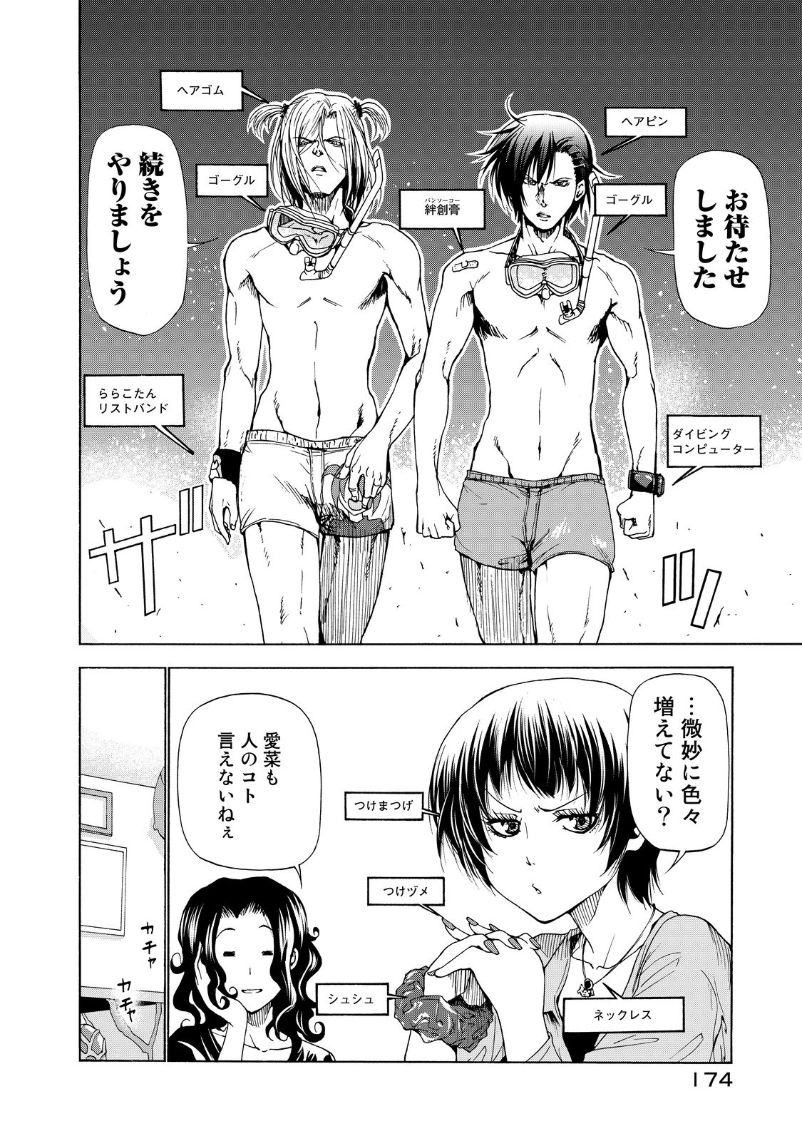 ぐらんぶる Chap 28 - Next Chap 29