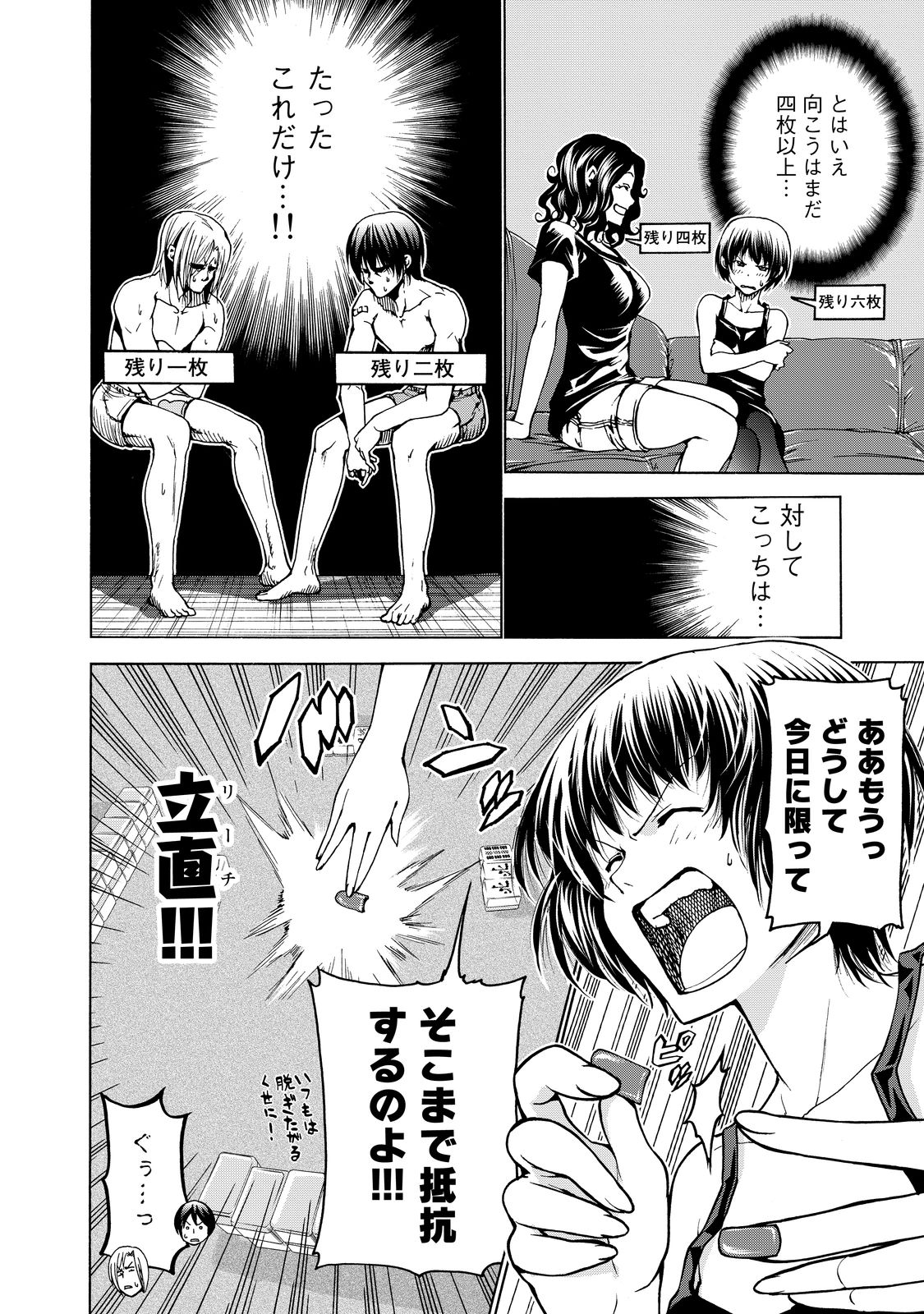 ぐらんぶる Chap 28 - Next Chap 29