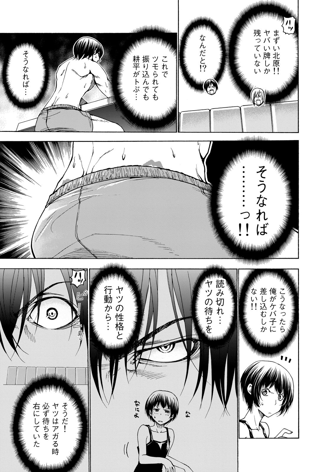 ぐらんぶる Chap 28 - Next Chap 29