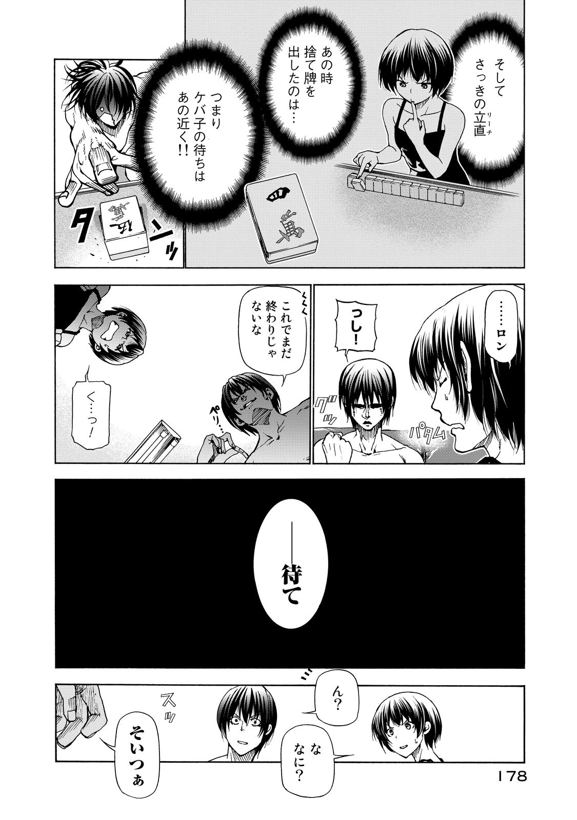ぐらんぶる Chap 28 - Next Chap 29