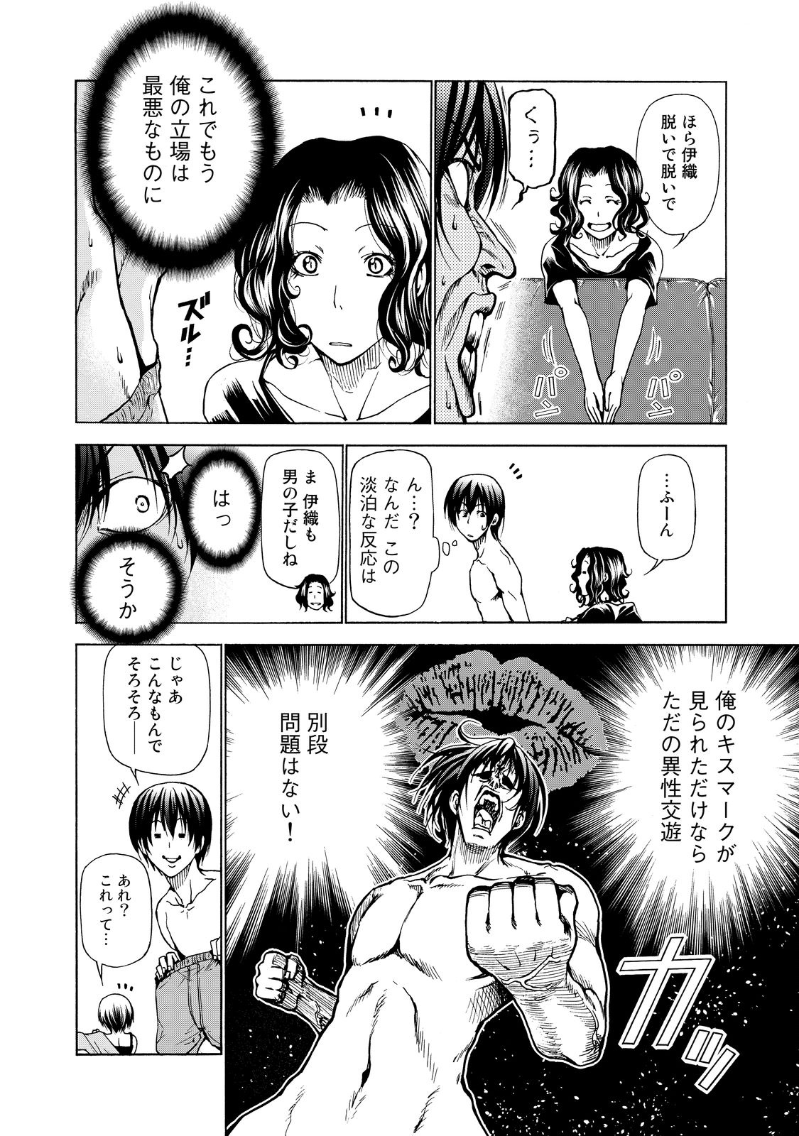 ぐらんぶる Chap 28 - Next Chap 29