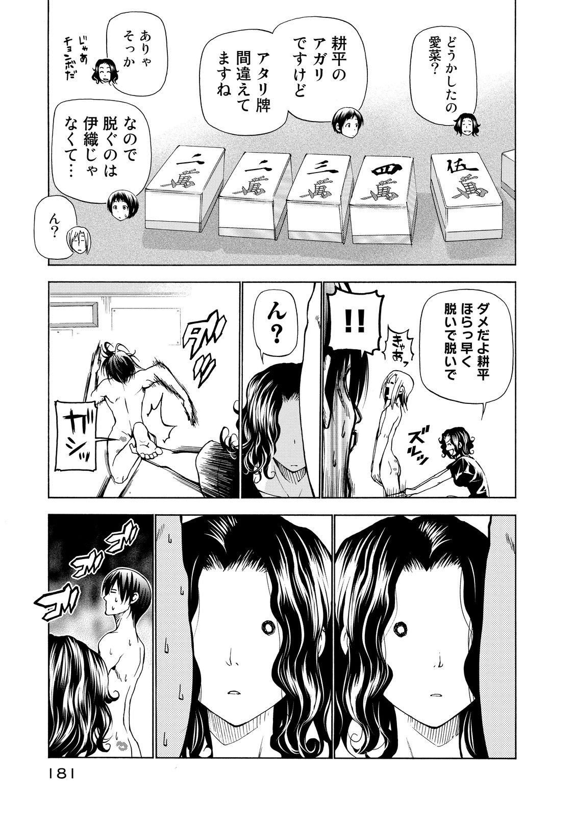 ぐらんぶる Chap 28 - Next Chap 29