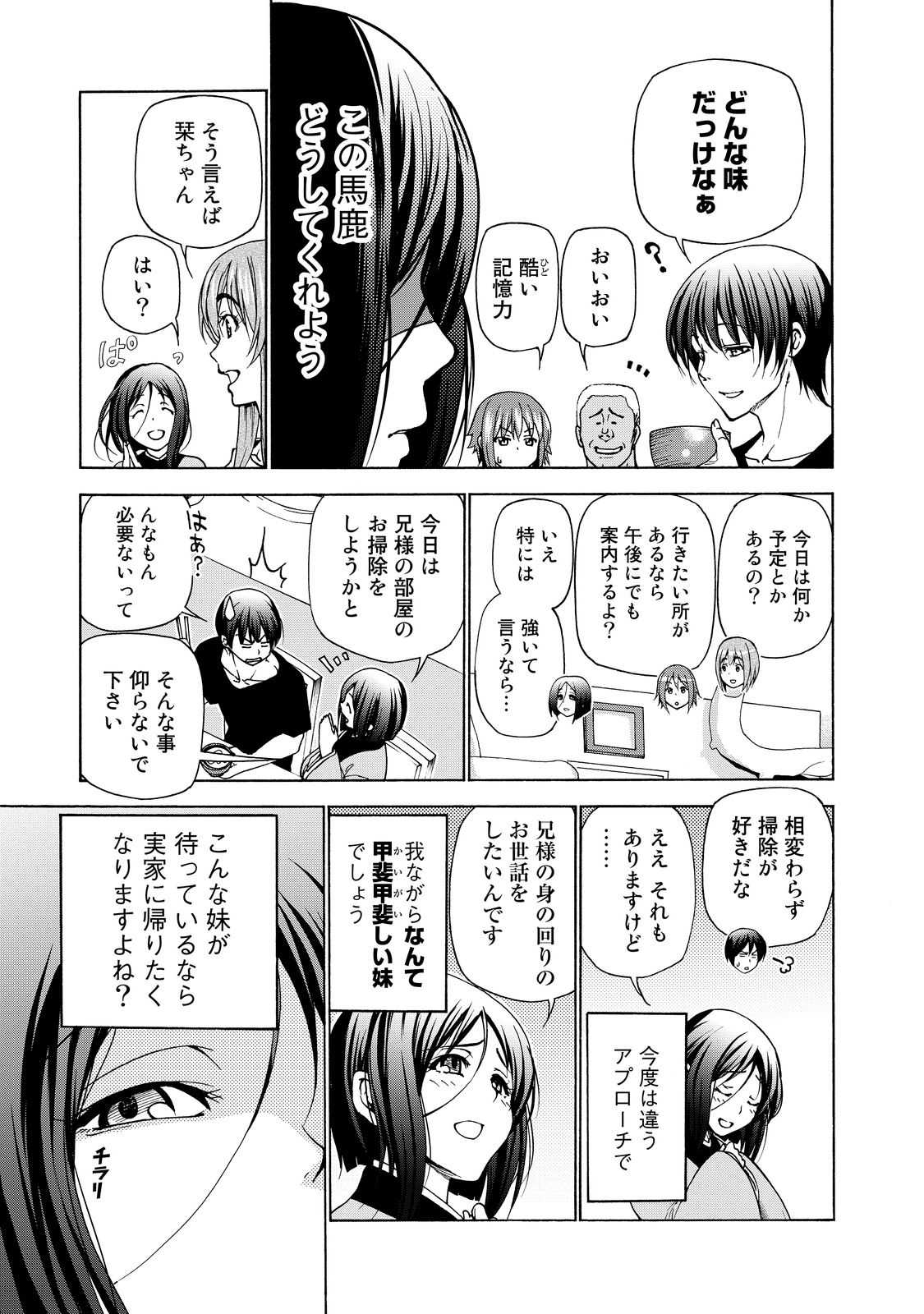 ぐらんぶる Chap 28 - Next Chap 29