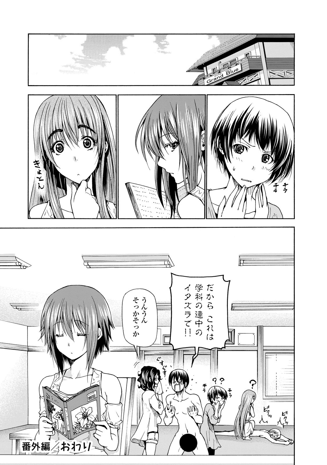 ぐらんぶる Chap 28 - Next Chap 29