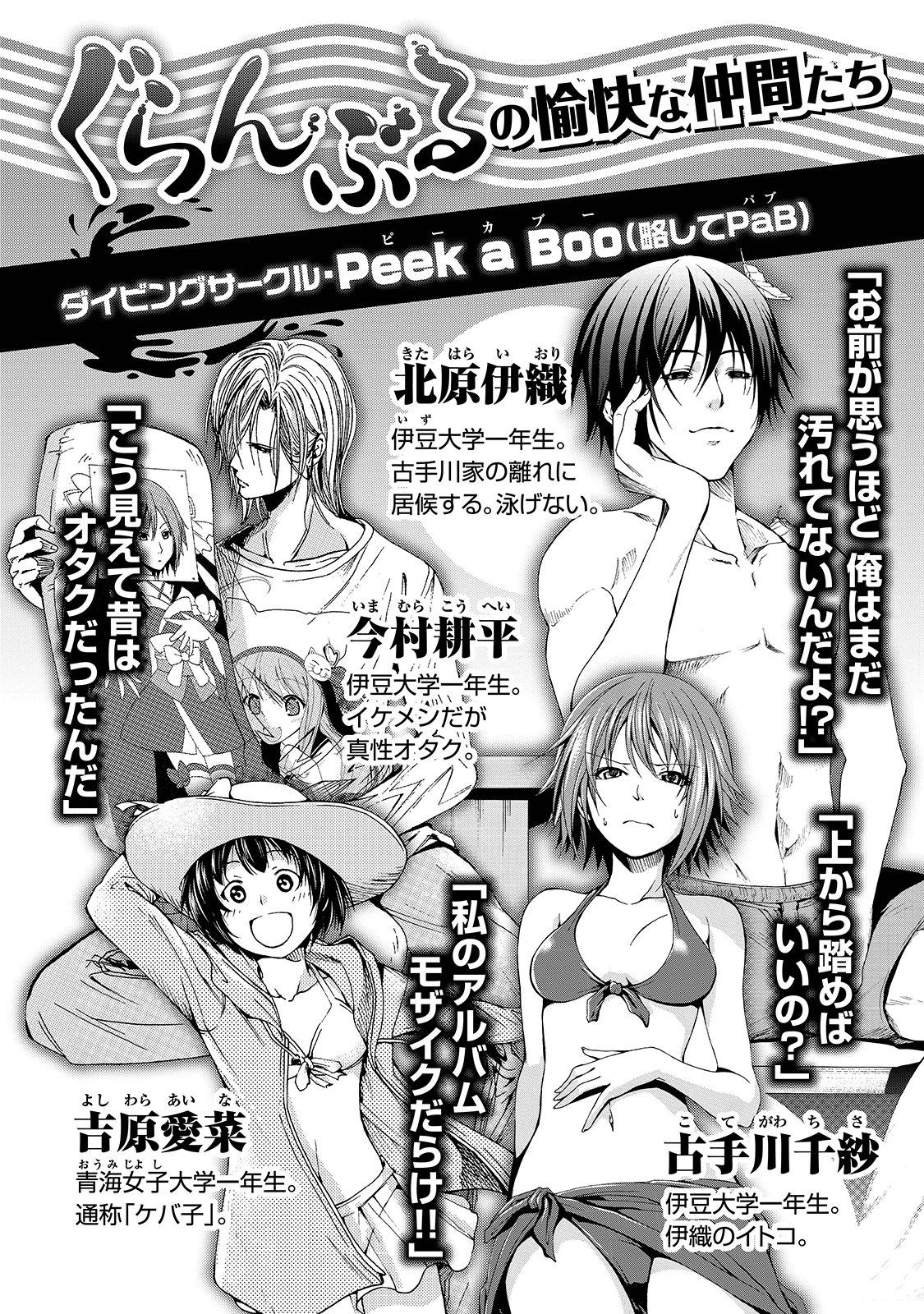 ぐらんぶる Chap 29 - Next Chap 30
