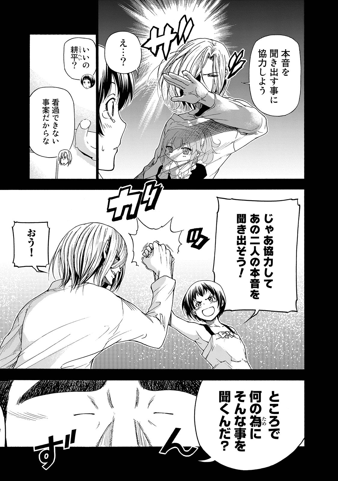 ぐらんぶる Chap 29 - Next Chap 30