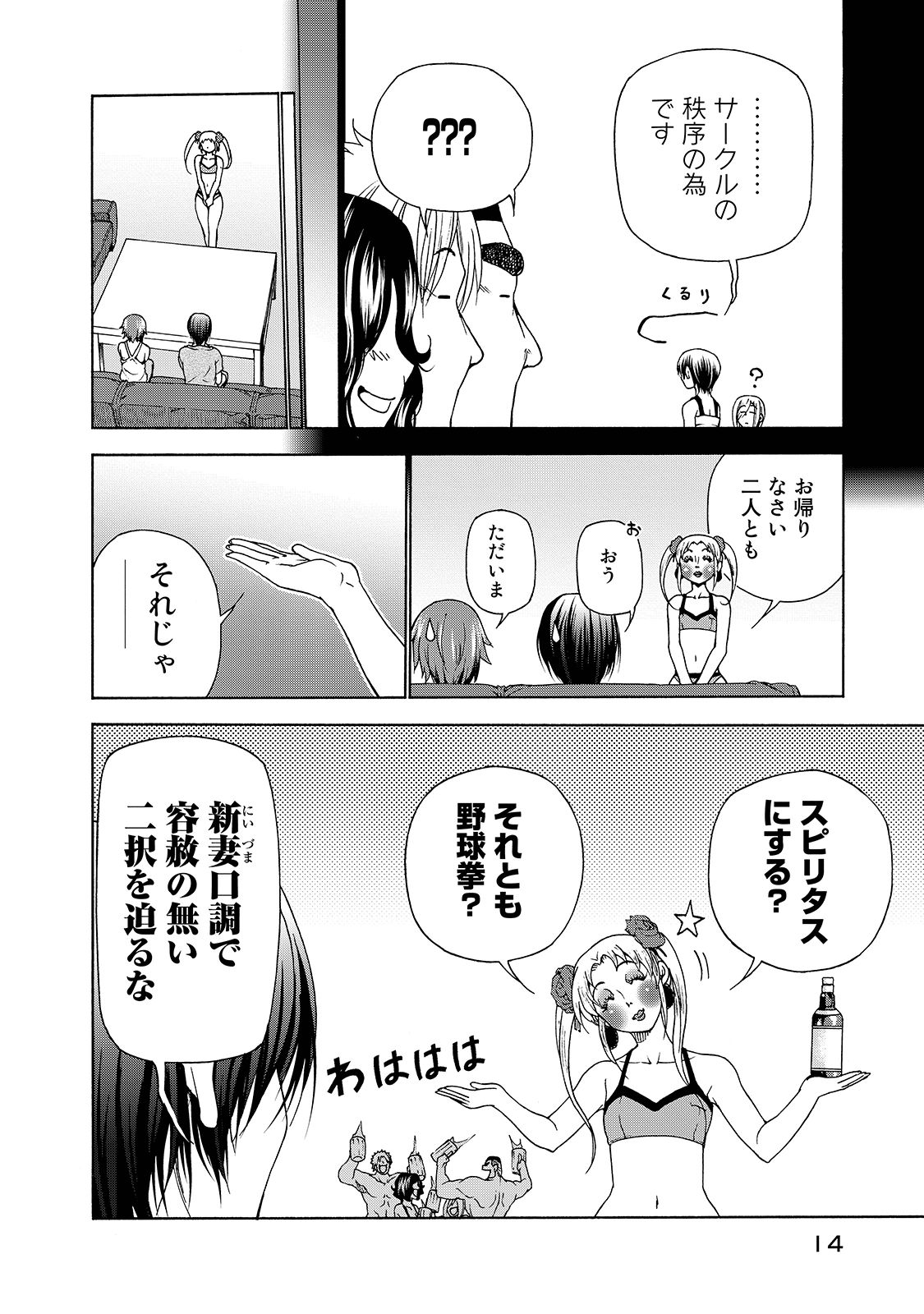 ぐらんぶる Chap 29 - Next Chap 30