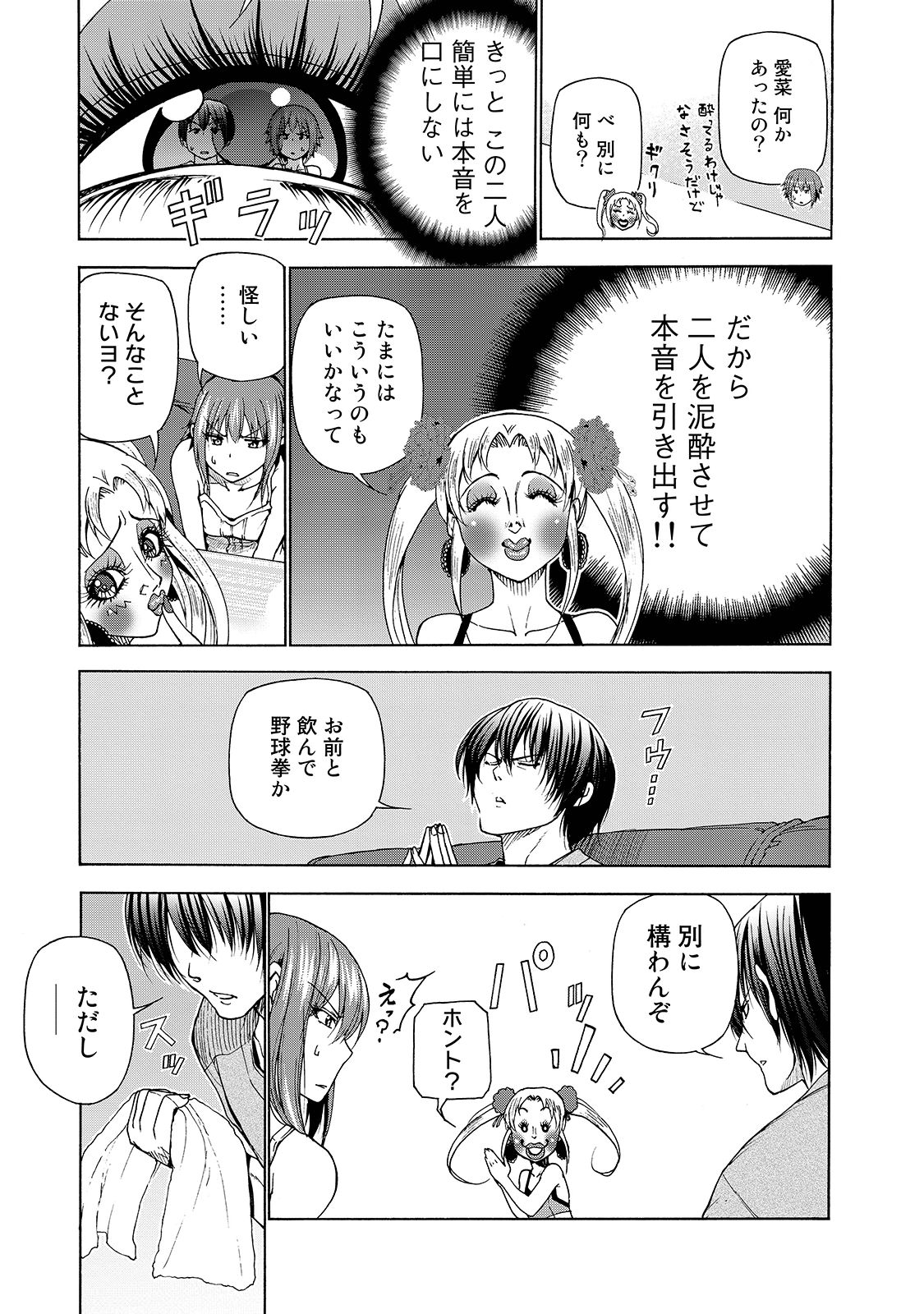 ぐらんぶる Chap 29 - Next Chap 30