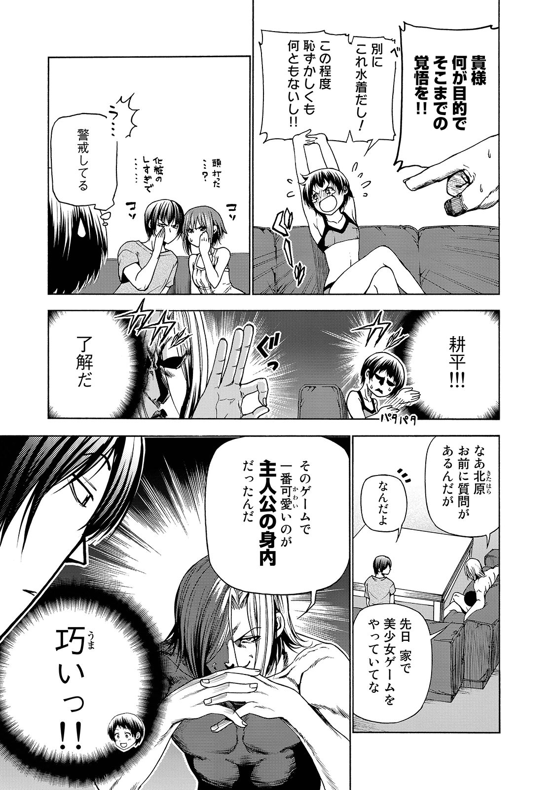 ぐらんぶる Chap 29 - Next Chap 30