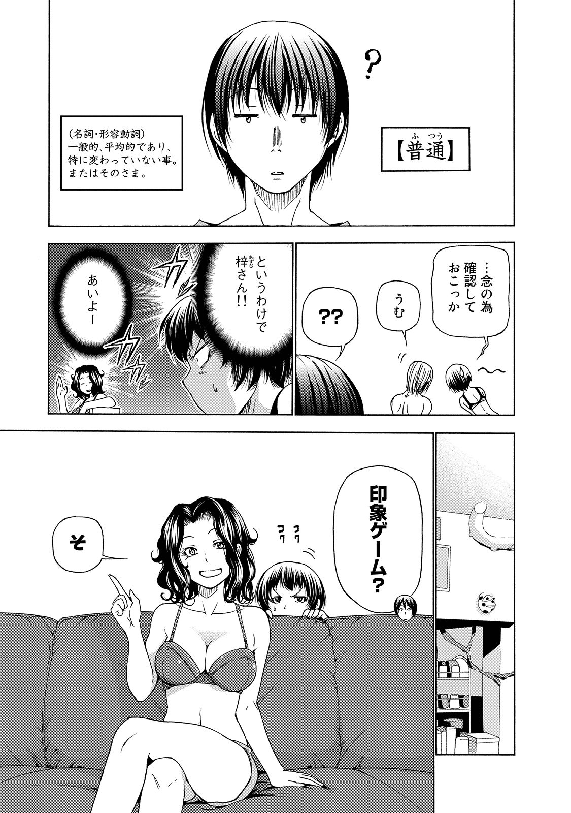 ぐらんぶる Chap 29 - Next Chap 30