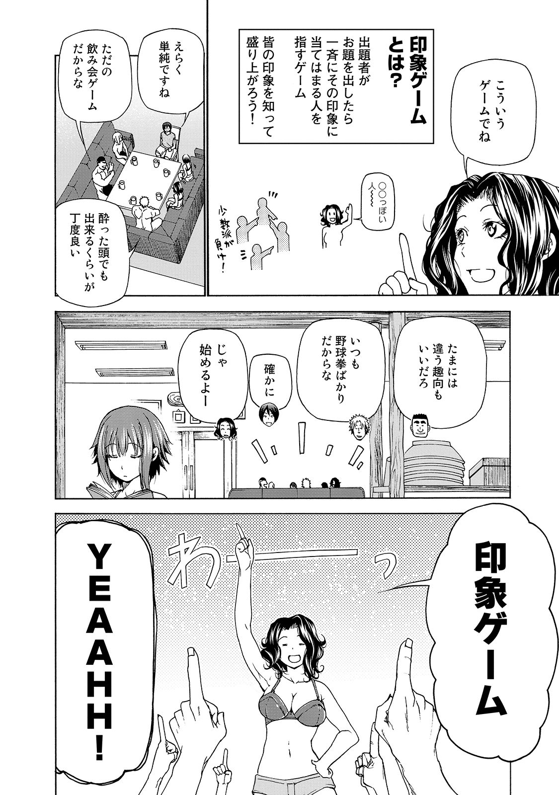 ぐらんぶる Chap 29 - Next Chap 30