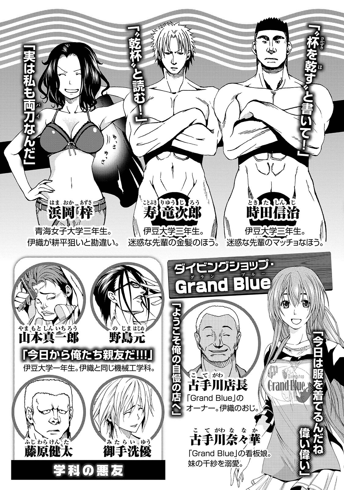 ぐらんぶる Chap 29 - Next Chap 30