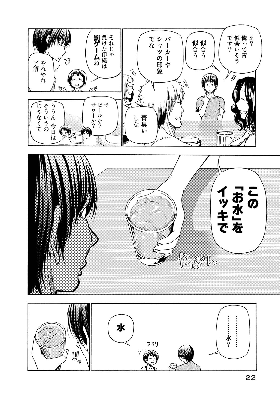 ぐらんぶる Chap 29 - Next Chap 30