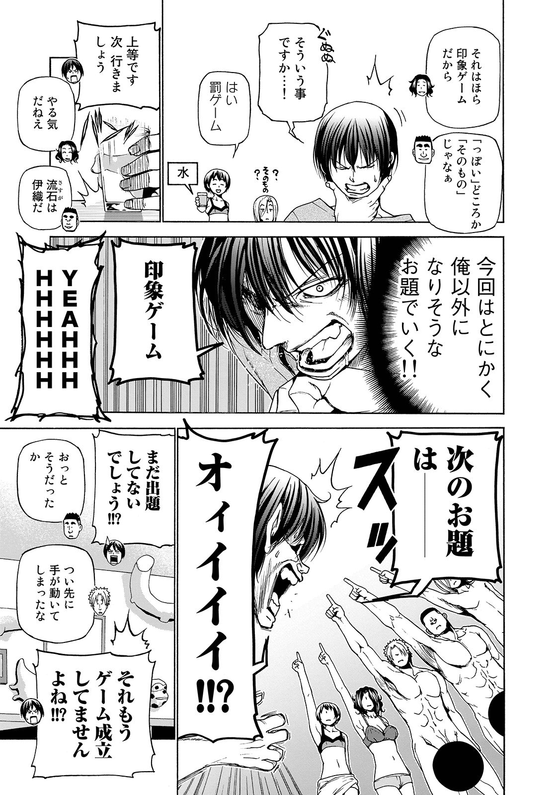 ぐらんぶる Chap 29 - Next Chap 30