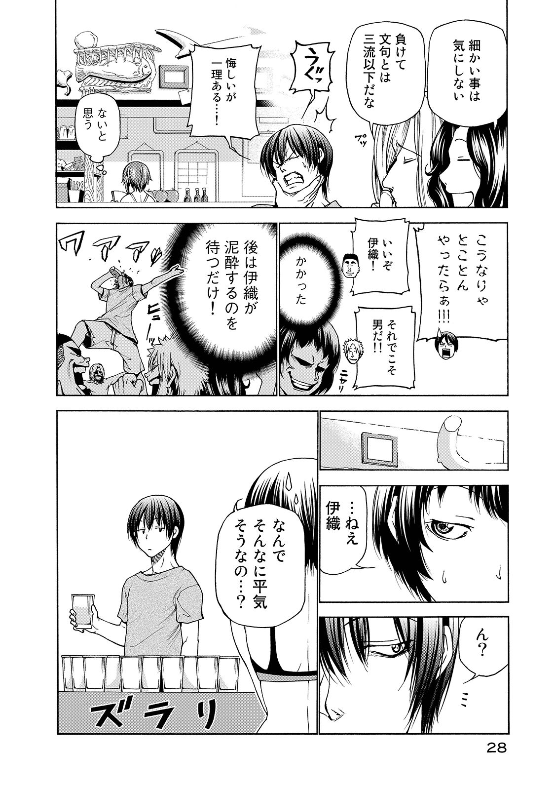 ぐらんぶる Chap 29 - Next Chap 30