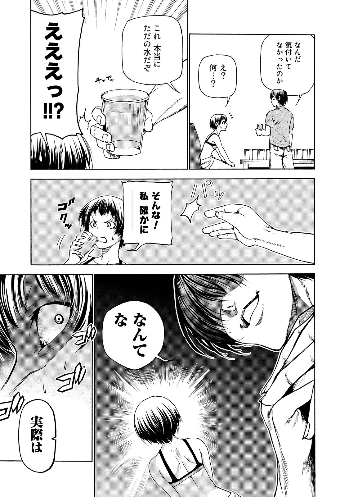 ぐらんぶる Chap 29 - Next Chap 30