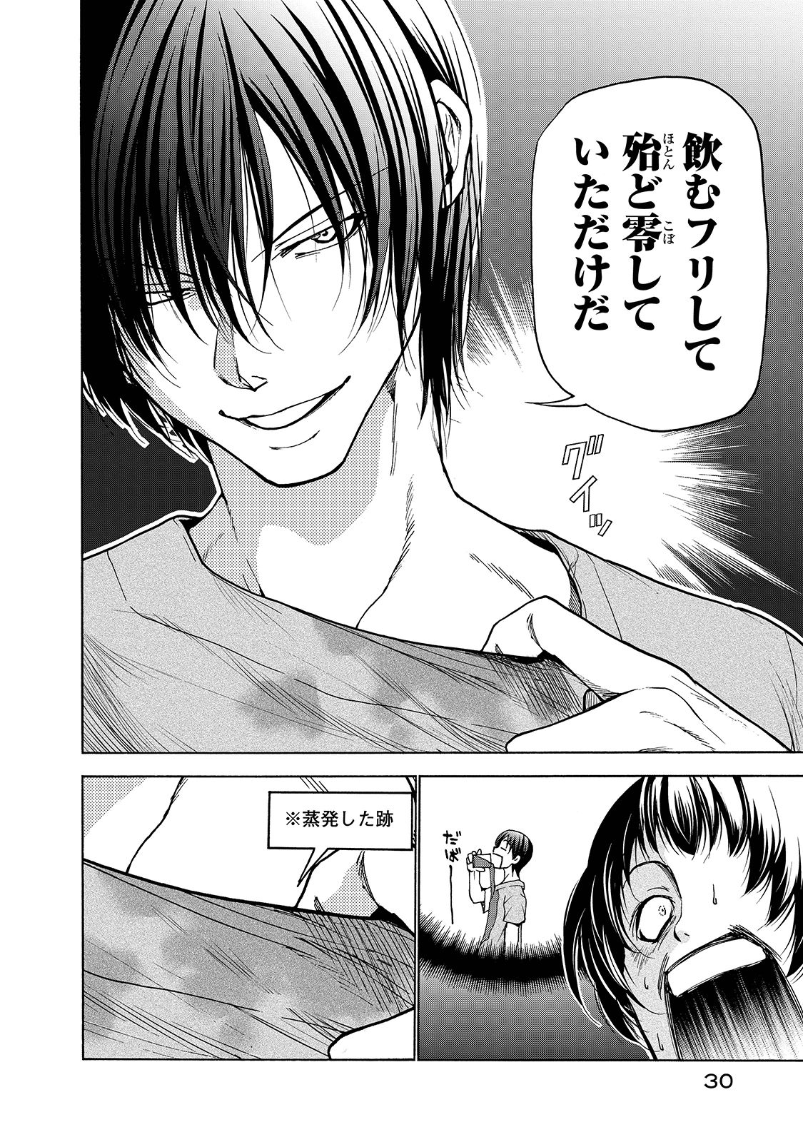 ぐらんぶる Chap 29 - Next Chap 30